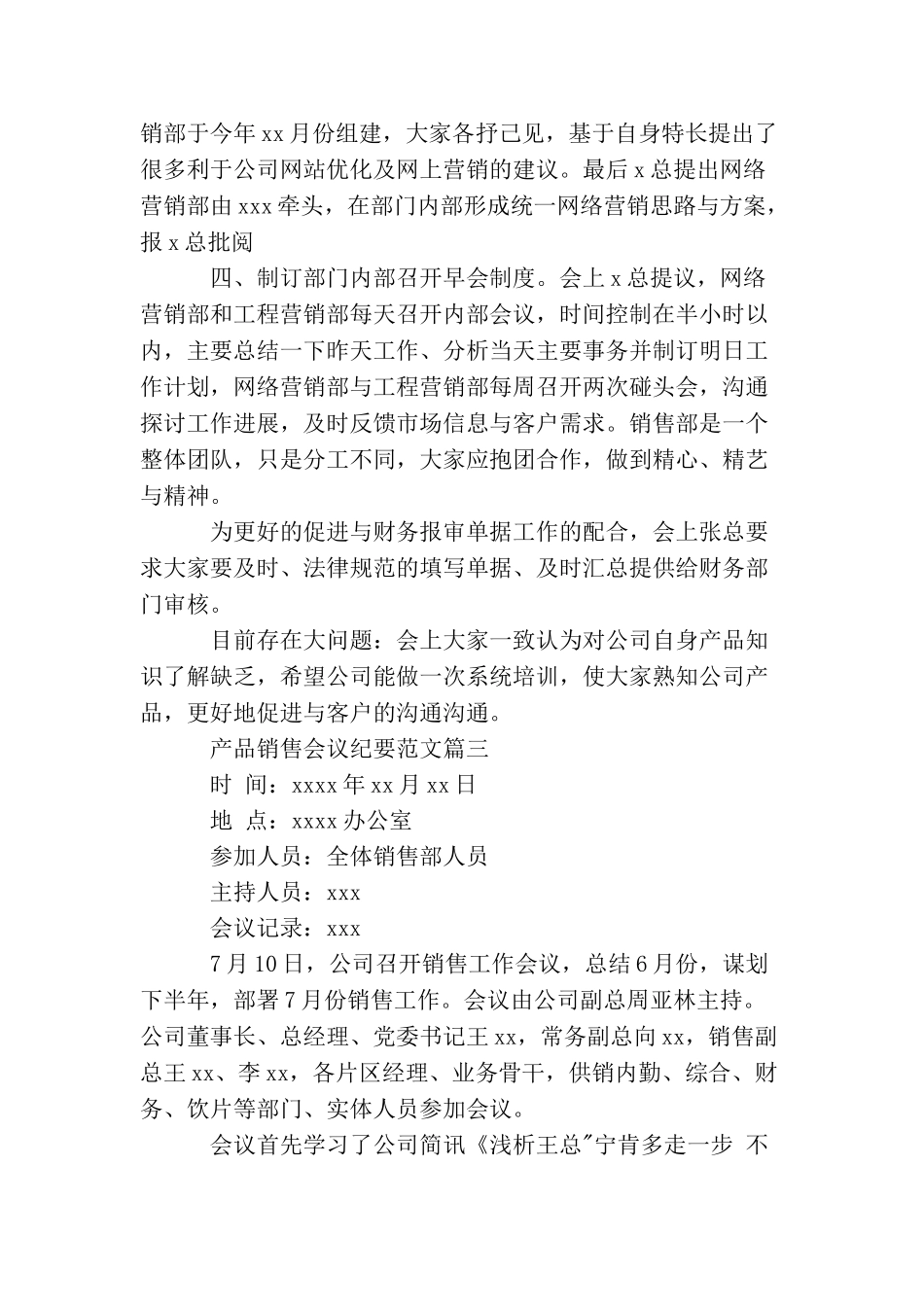 产品销售会议纪要范文_第3页