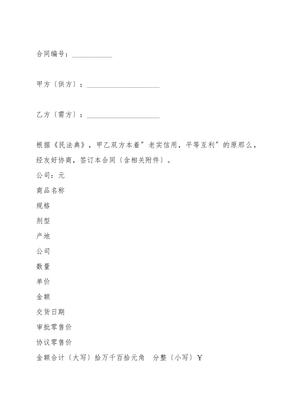 产品销售合同_第2页