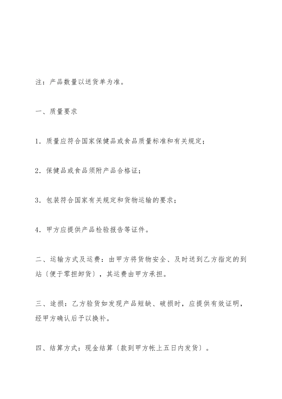 产品销售合同_第3页