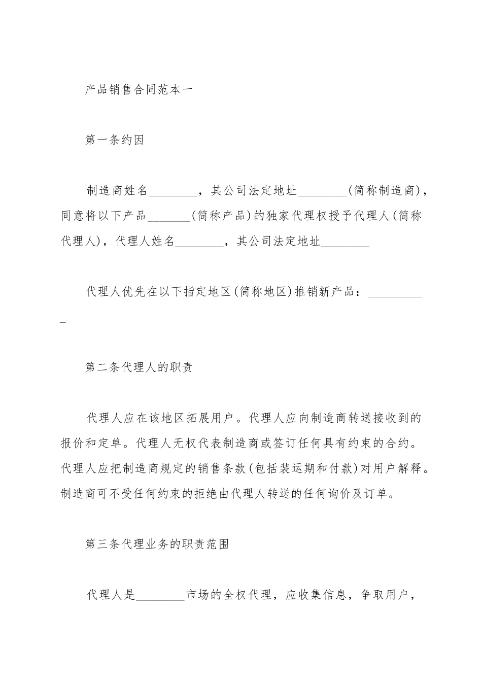 产品销售合同5篇_第2页