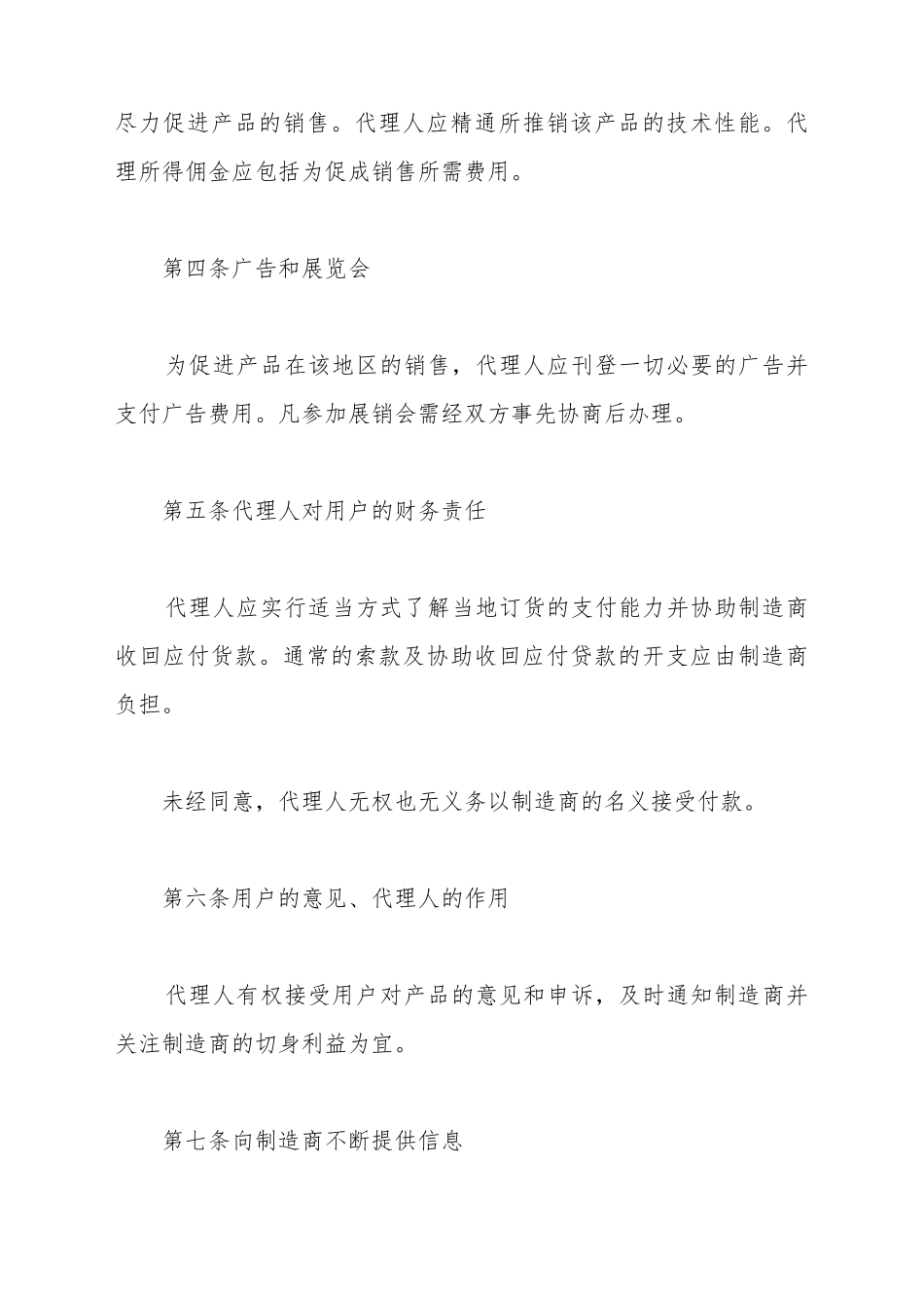 产品销售合同5篇_第3页