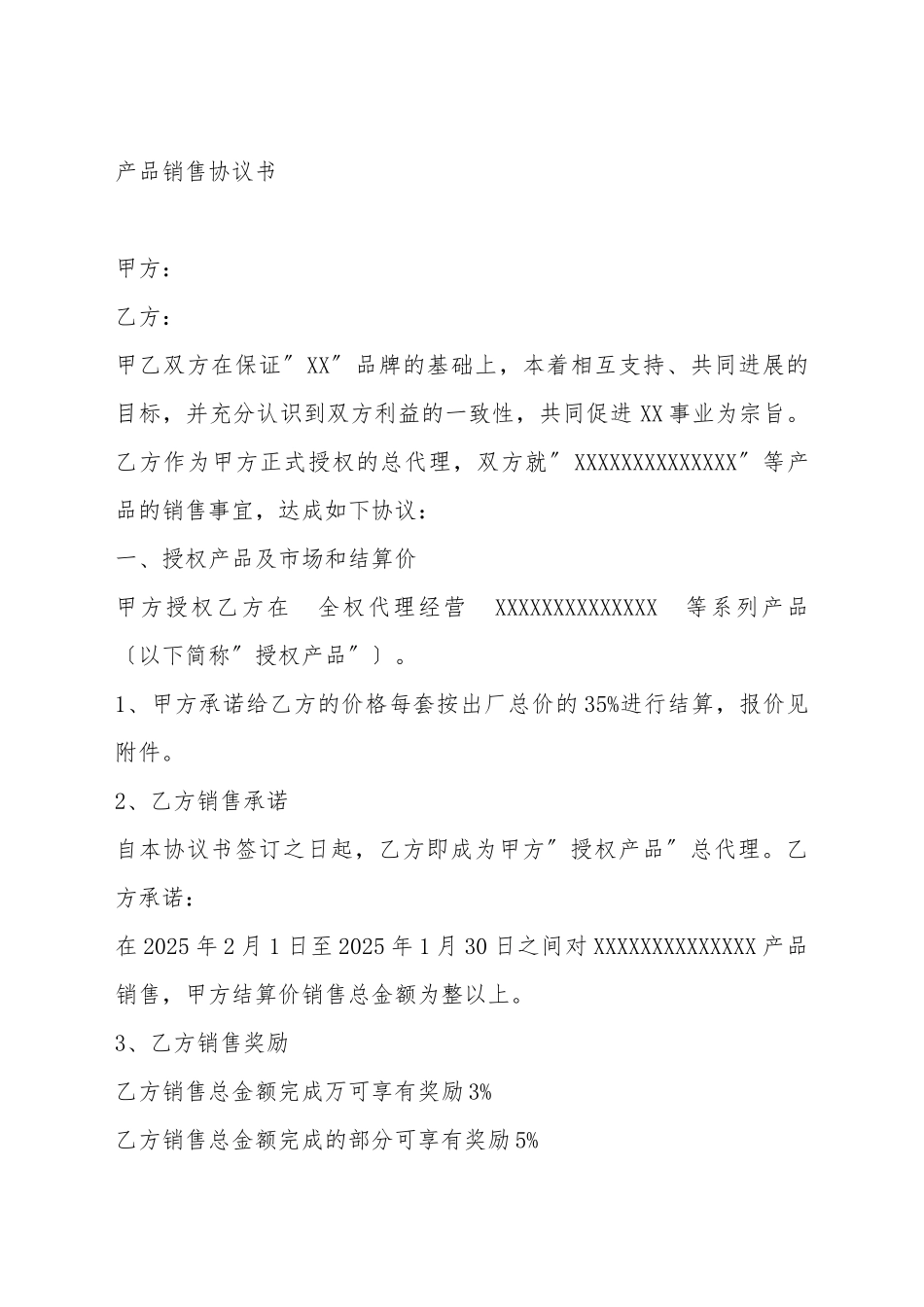 产品销售协议书_第2页