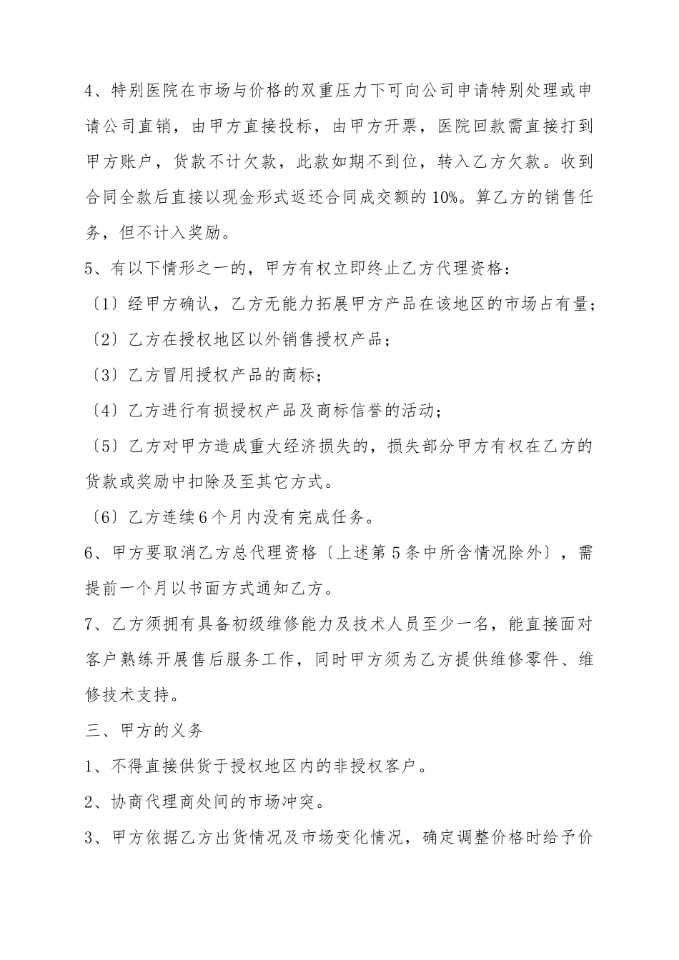 产品销售协议书_第3页