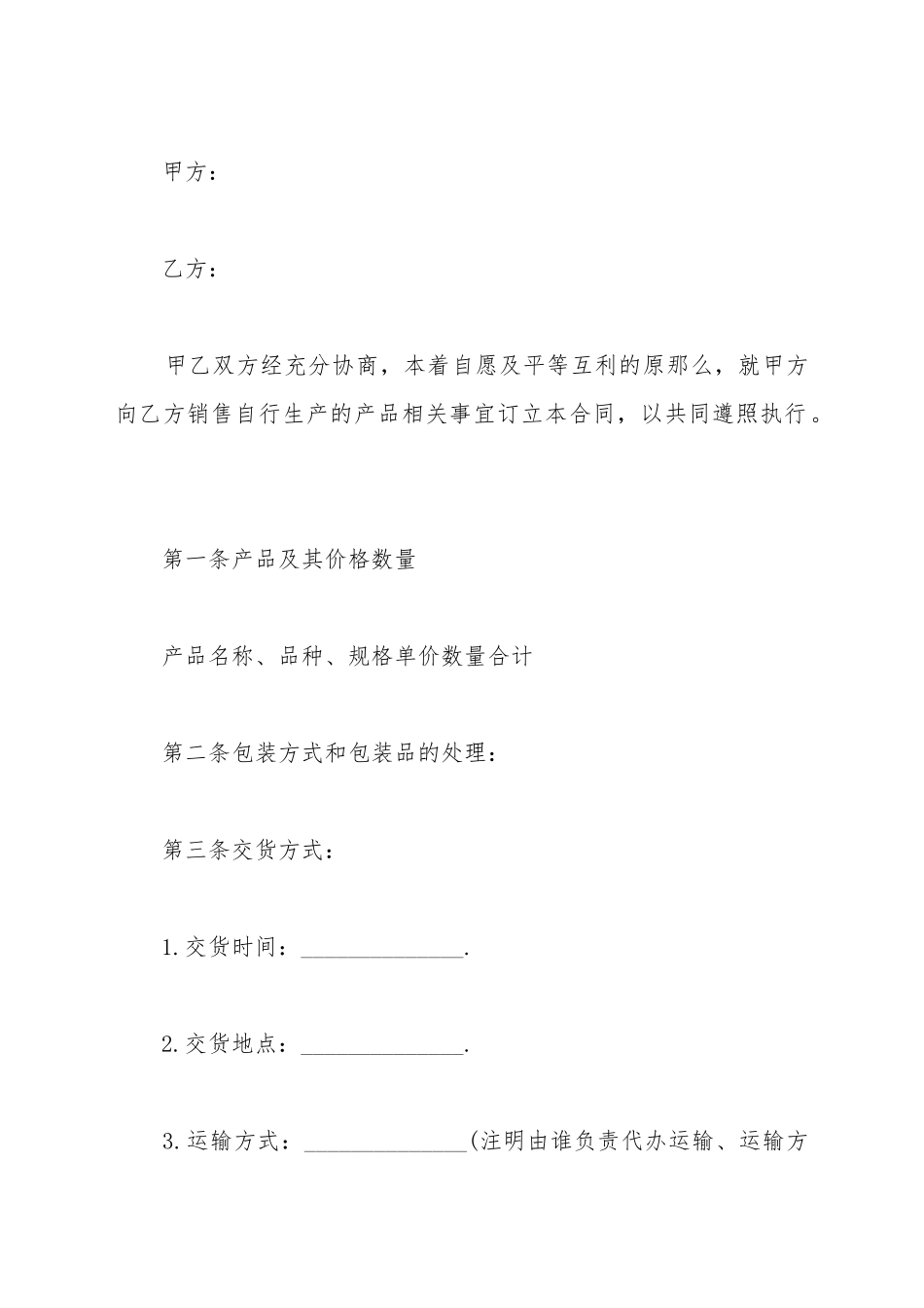 产品销售合同书_第2页