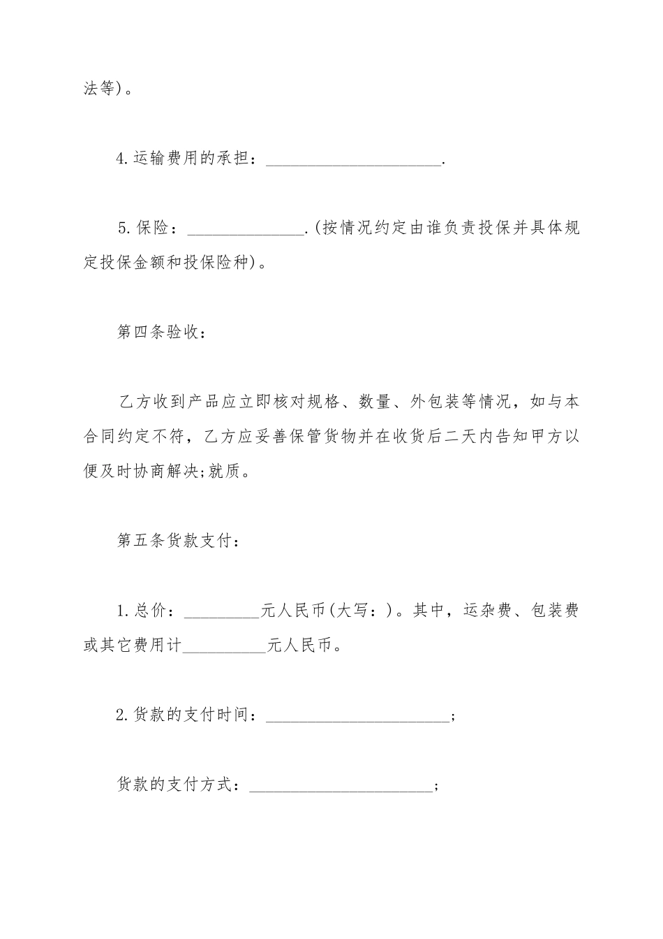 产品销售合同书_第3页