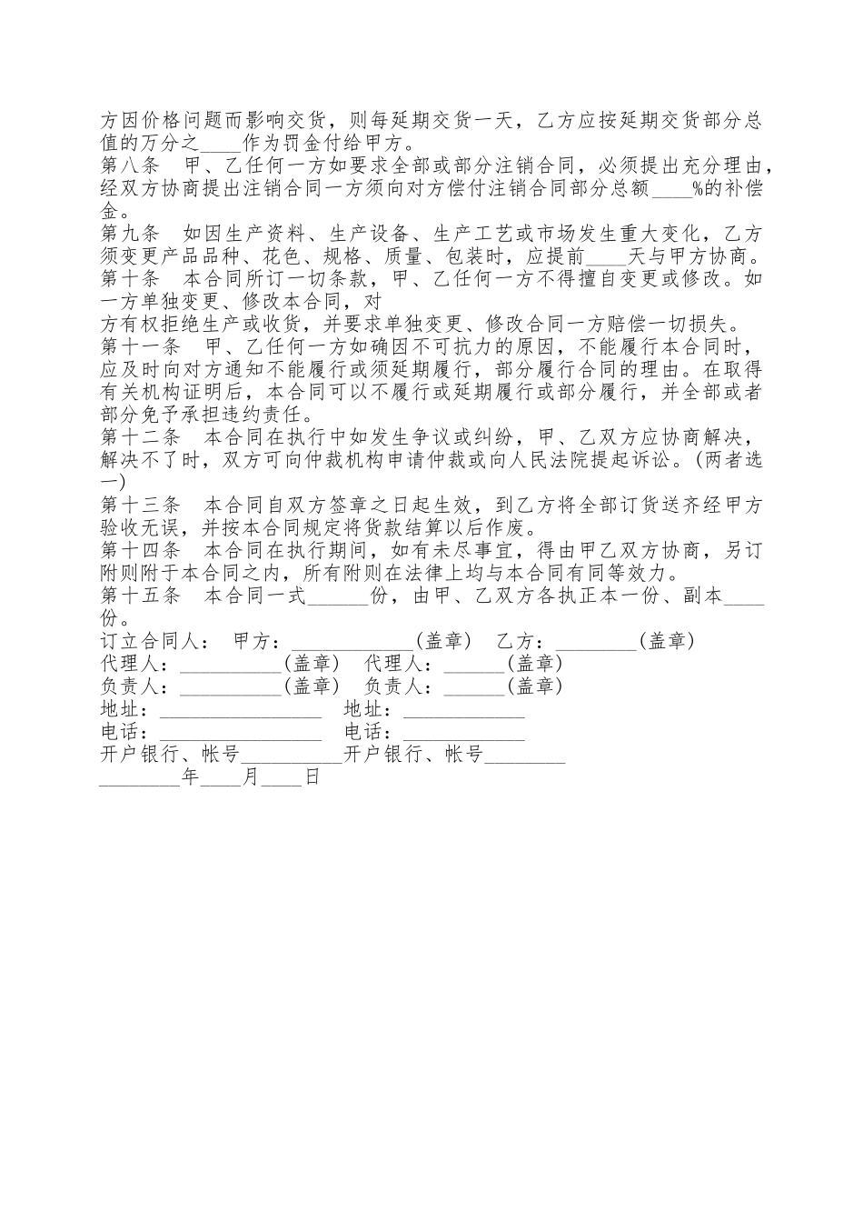 产品销售合同新——范本_第2页