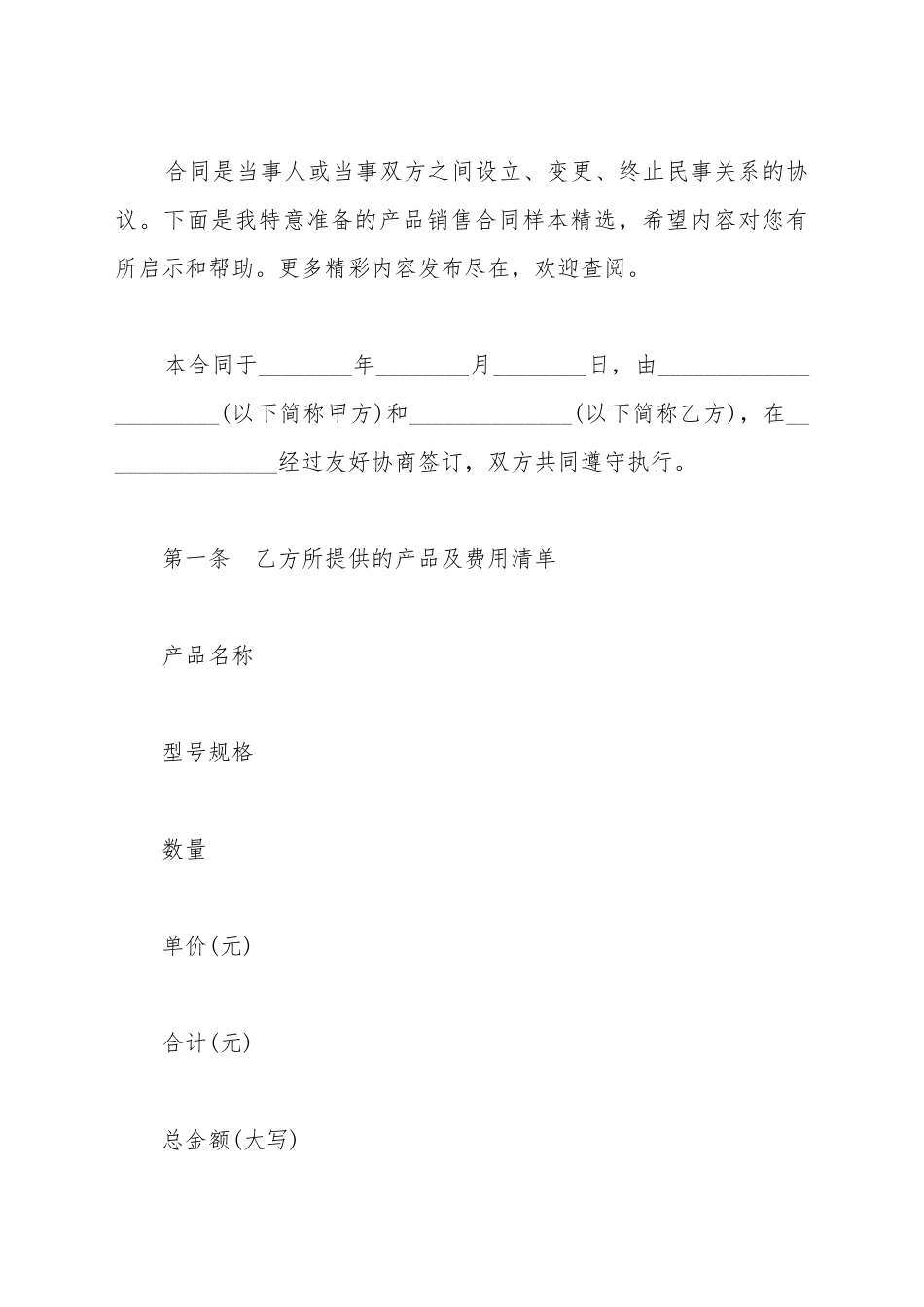 产品销售合同样本精选新_第2页