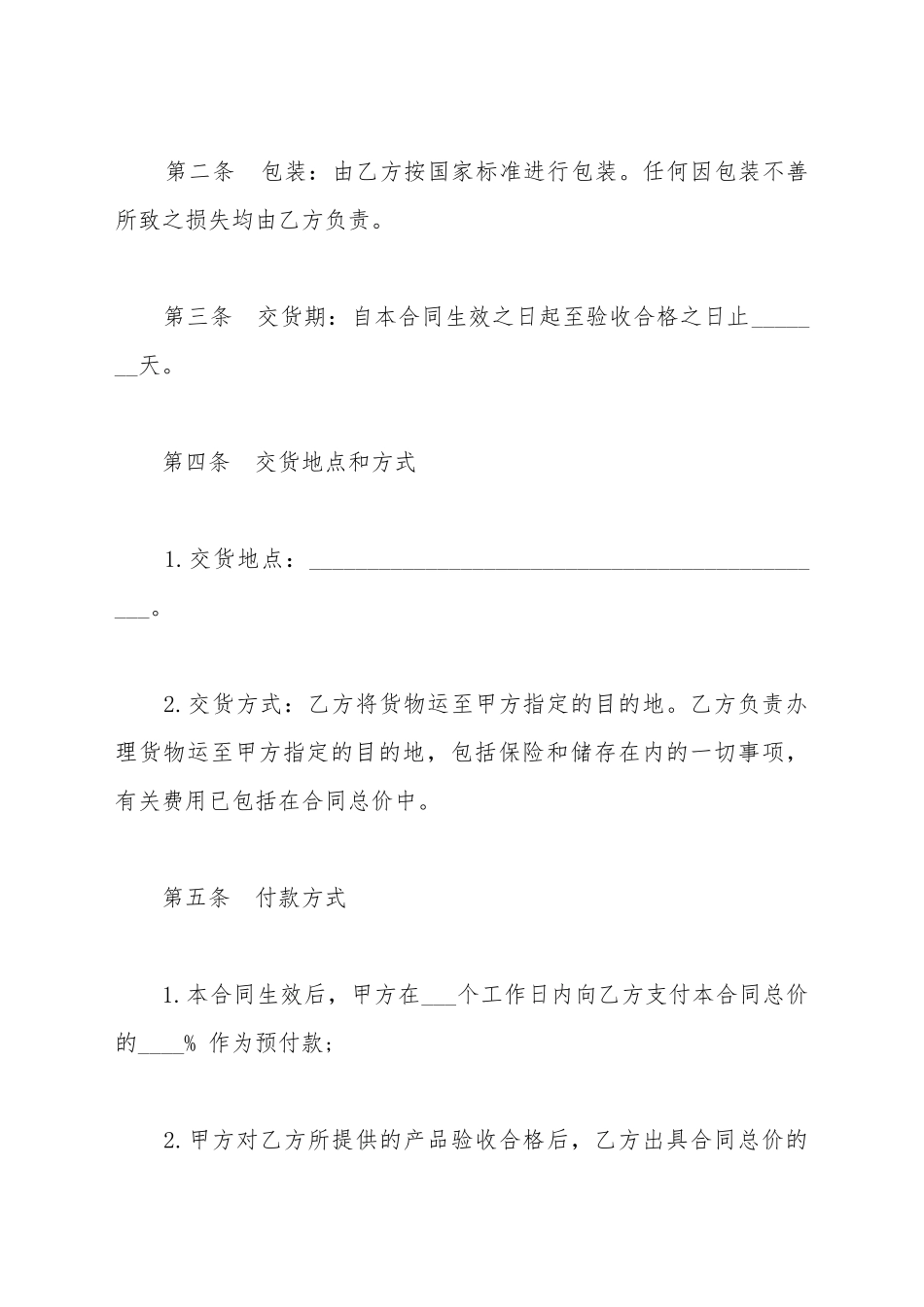 产品销售合同样本精选新_第3页