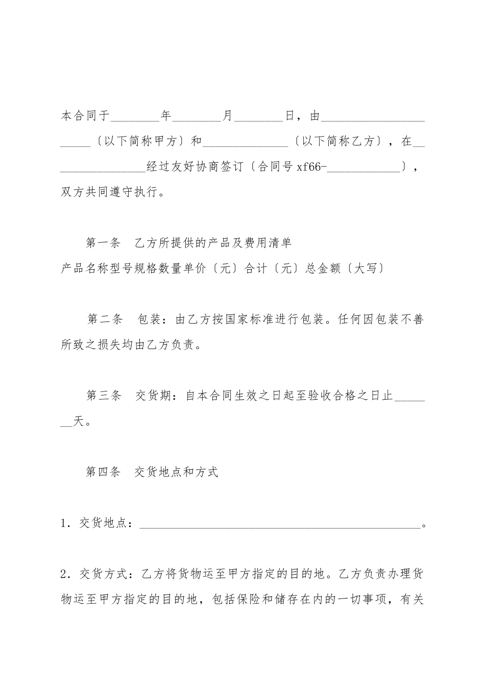 产品销售合同(标准版)_第2页