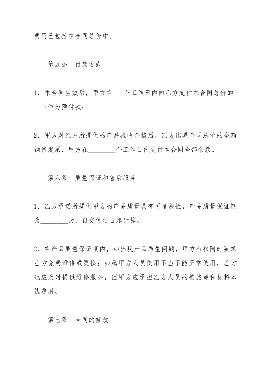 产品销售合同(标准版)_第3页