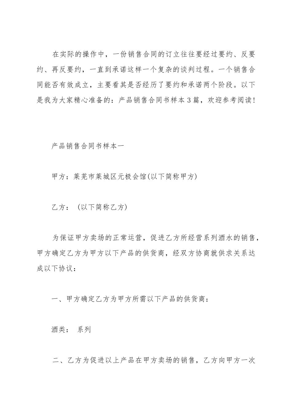 产品销售合同书样本3篇新_第2页