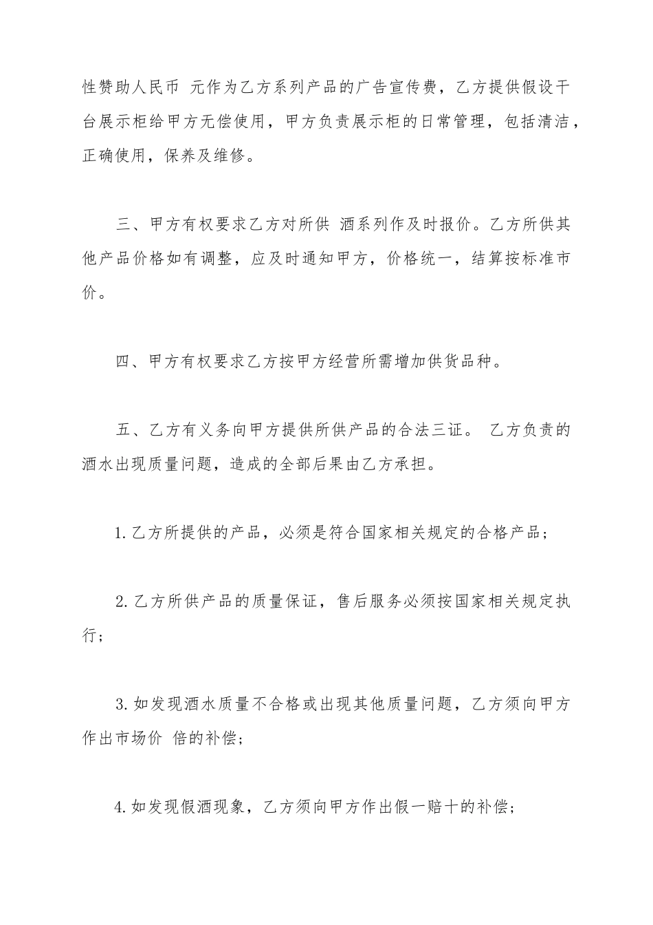 产品销售合同书样本3篇新_第3页