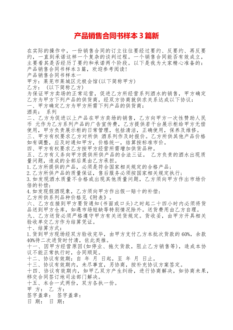 产品销售合同书样本3篇新——范本_第1页