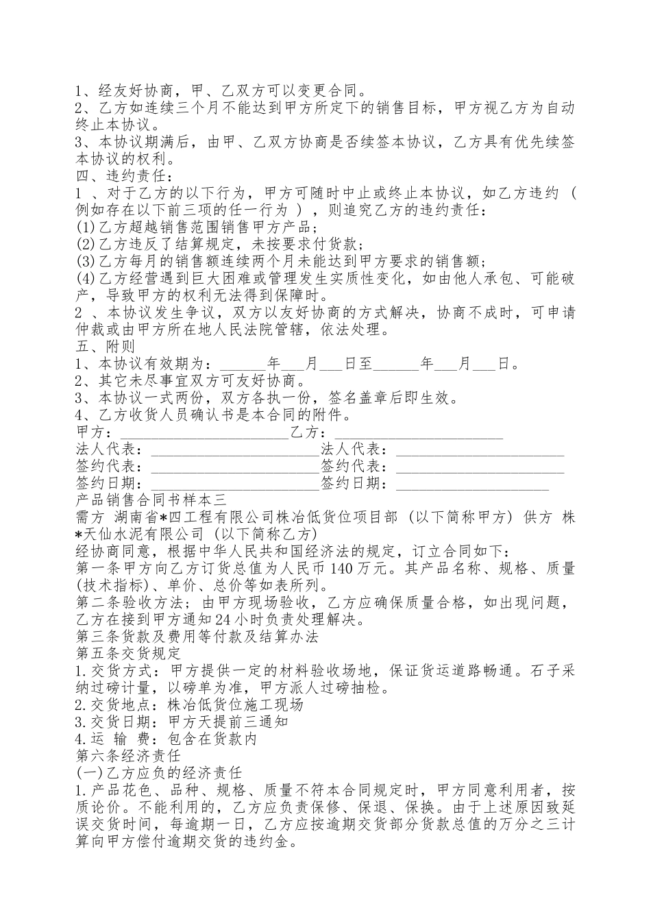 产品销售合同书样本3篇新——范本_第3页