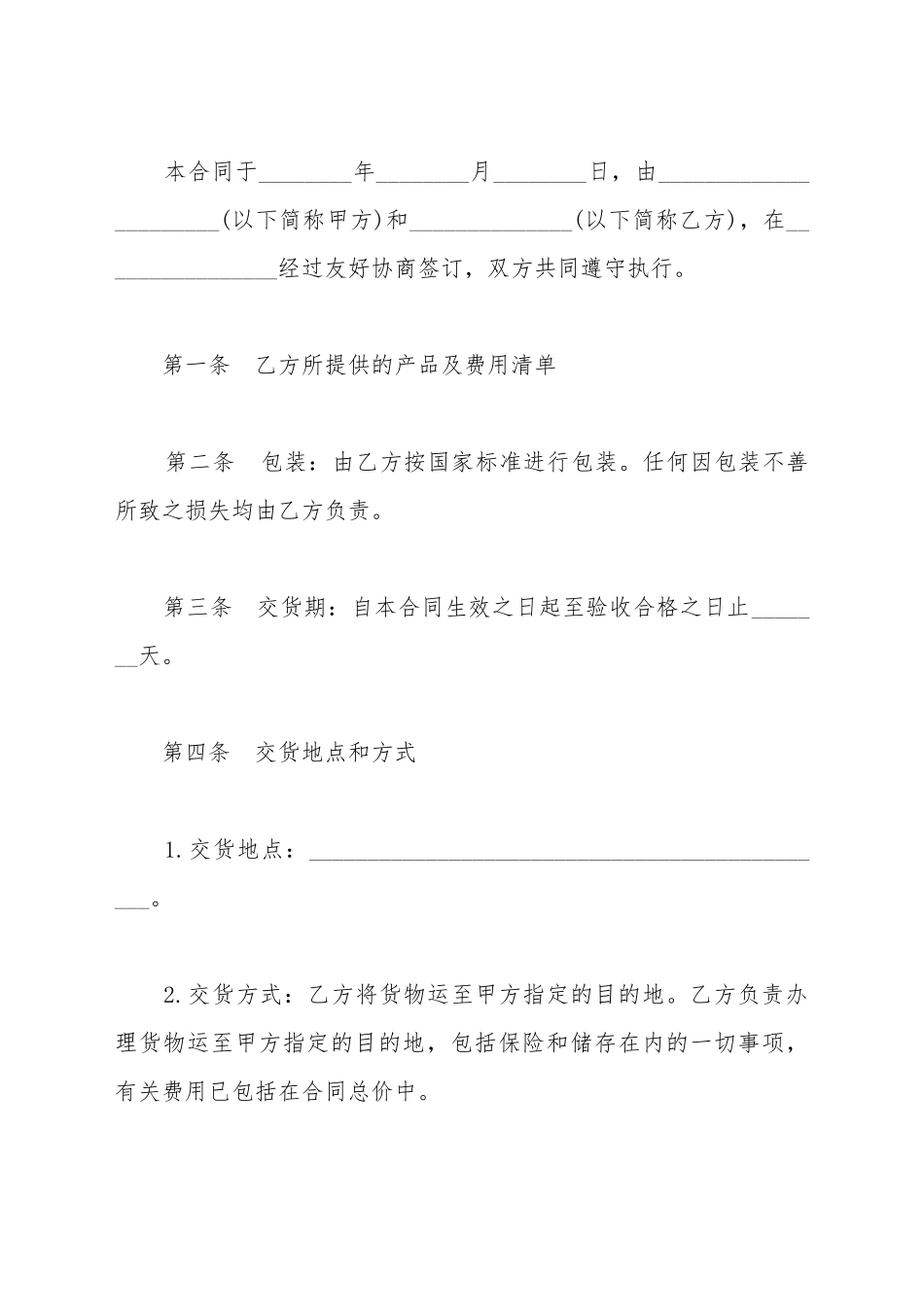 产品销售合同通用模板_第2页