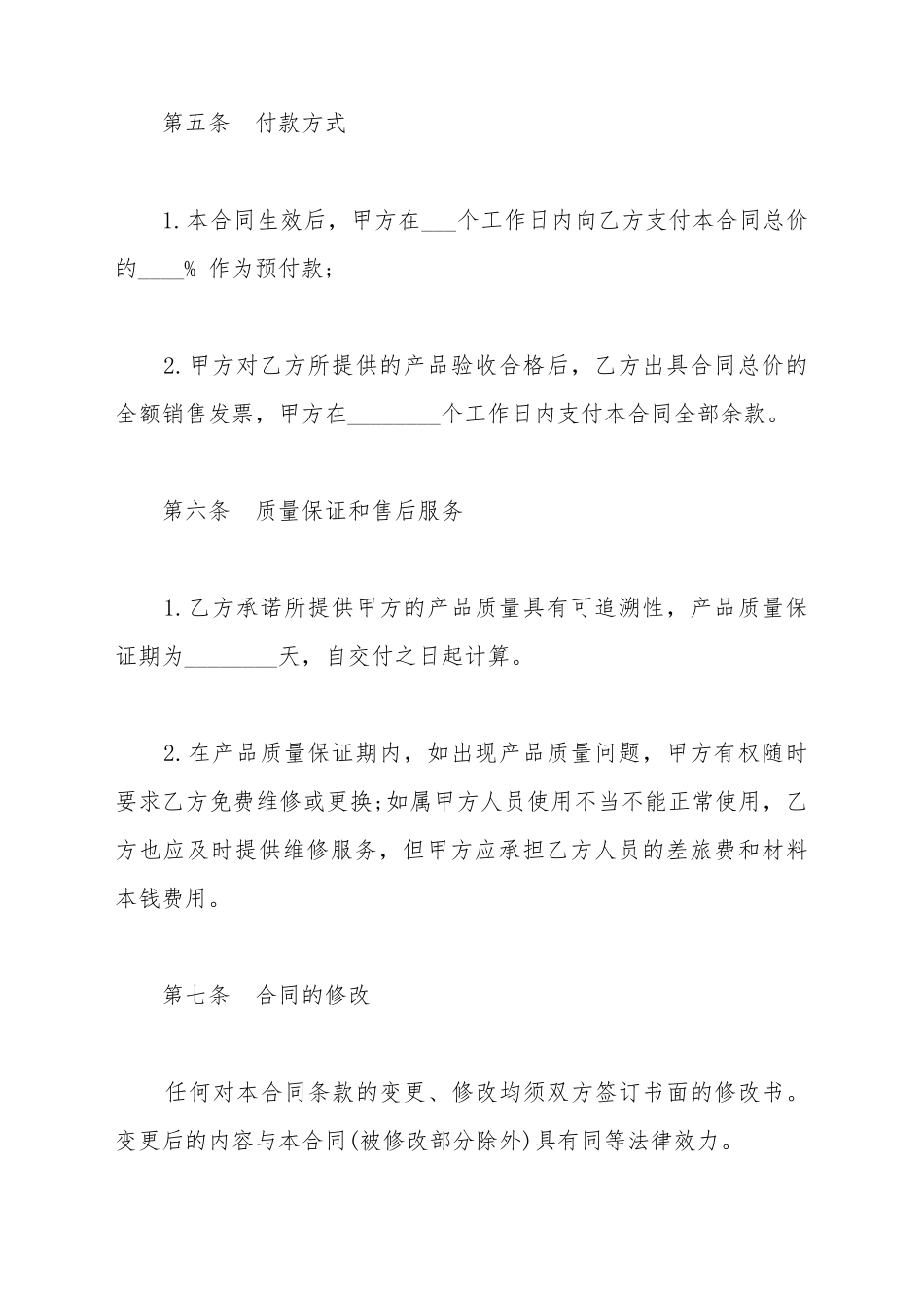 产品销售合同通用模板_第3页