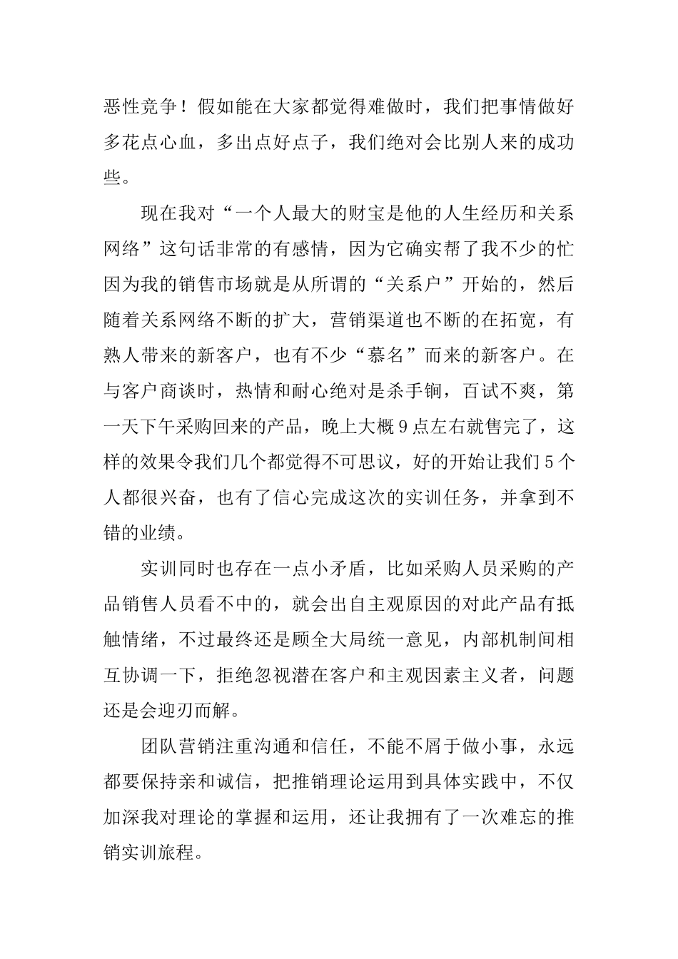 产品销售实训心得范文_第2页