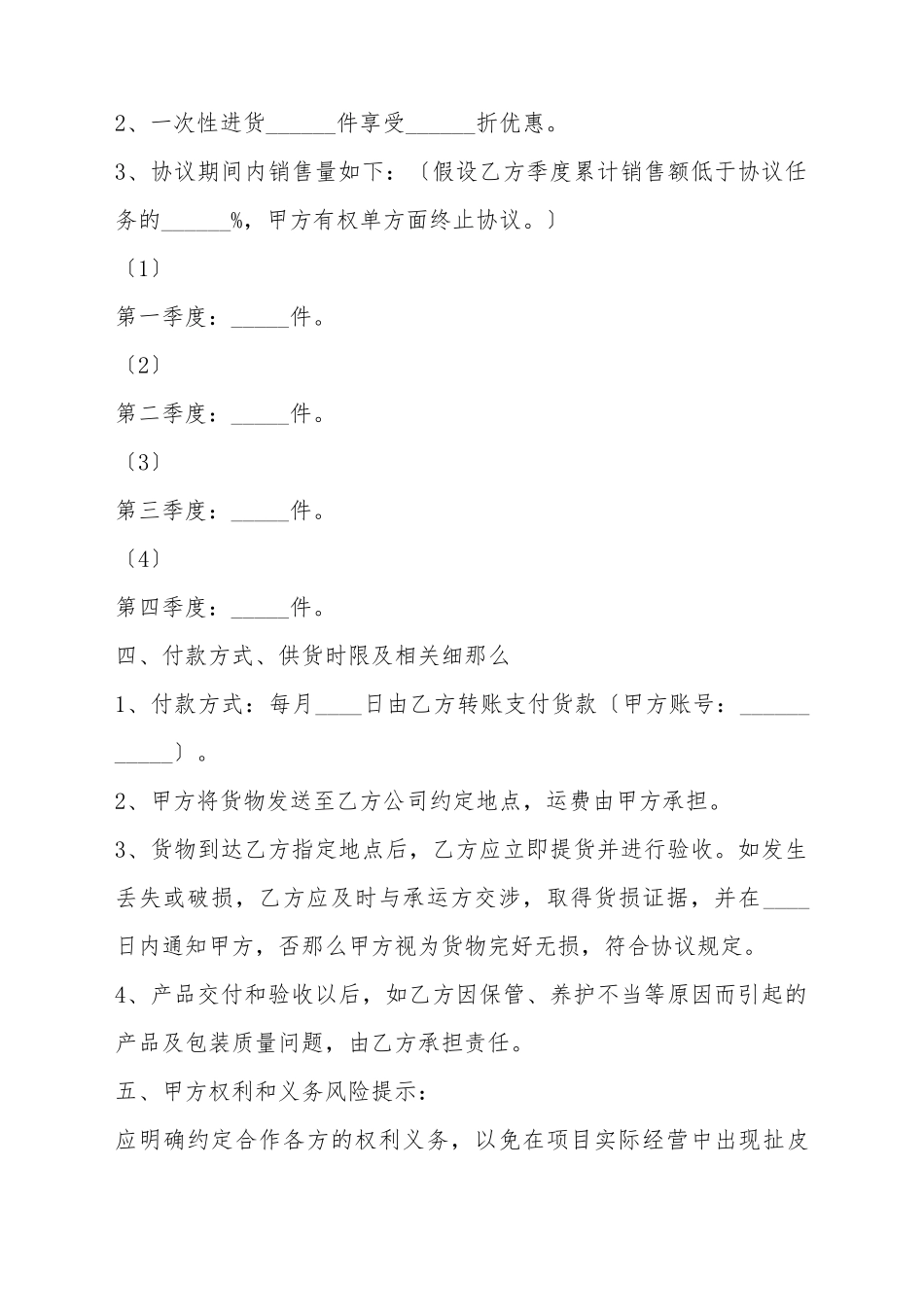 产品销售战略合作协议书范本_第3页