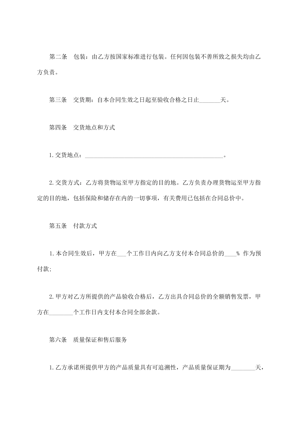 产品销售合同样本精选新_第2页