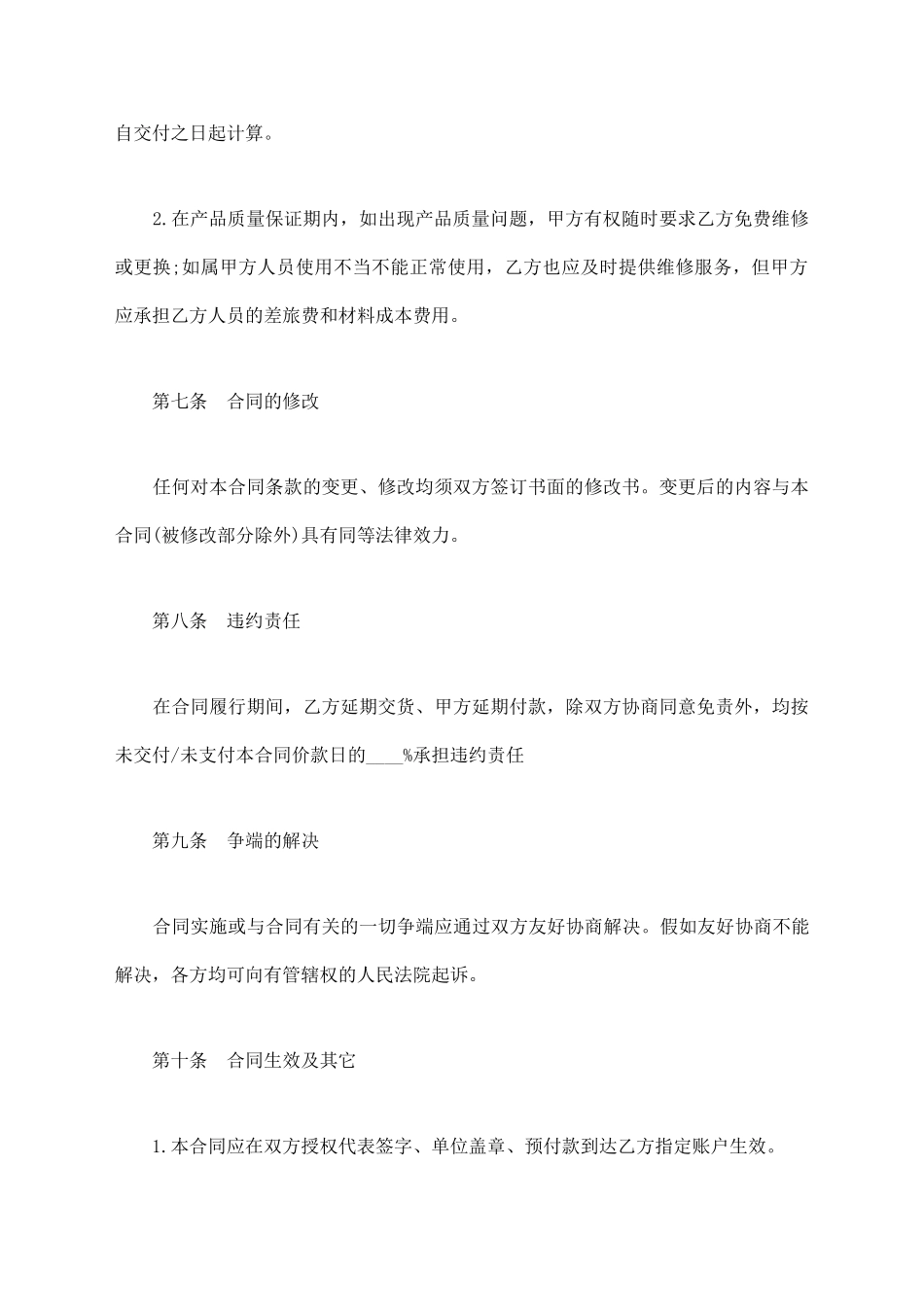 产品销售合同样本精选新_第3页