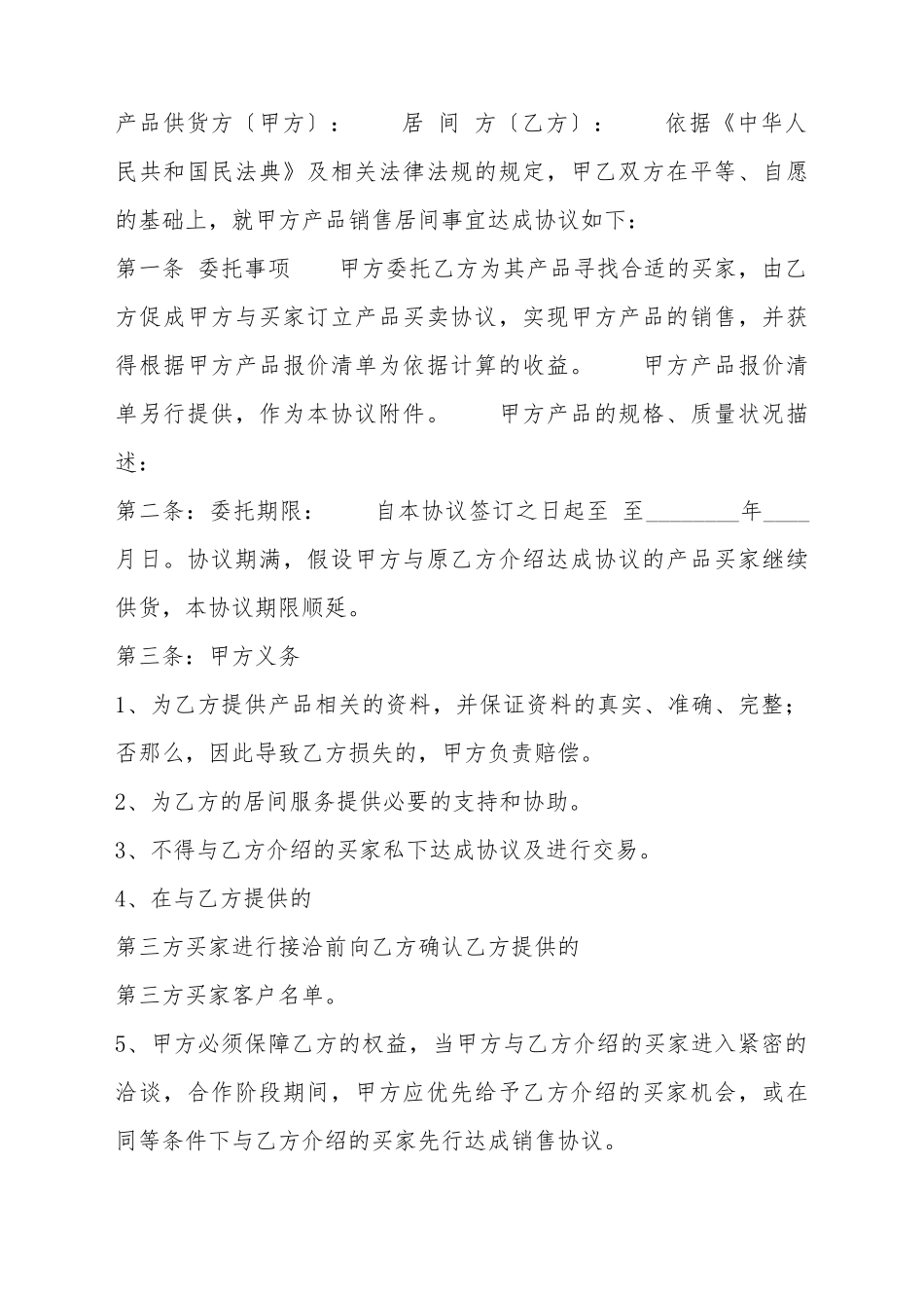 产品销售合同书通用模板_第2页