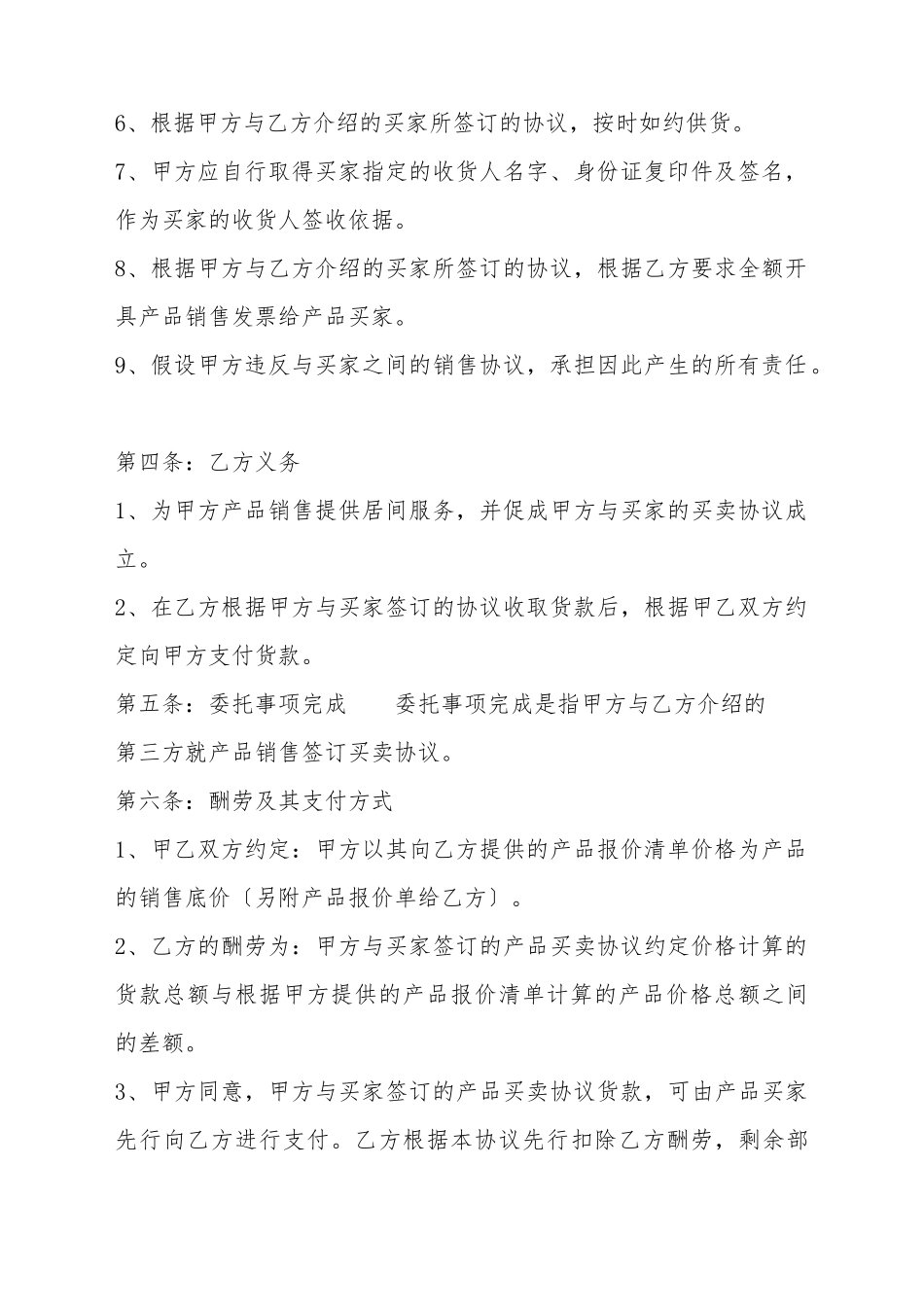 产品销售合同书通用模板_第3页