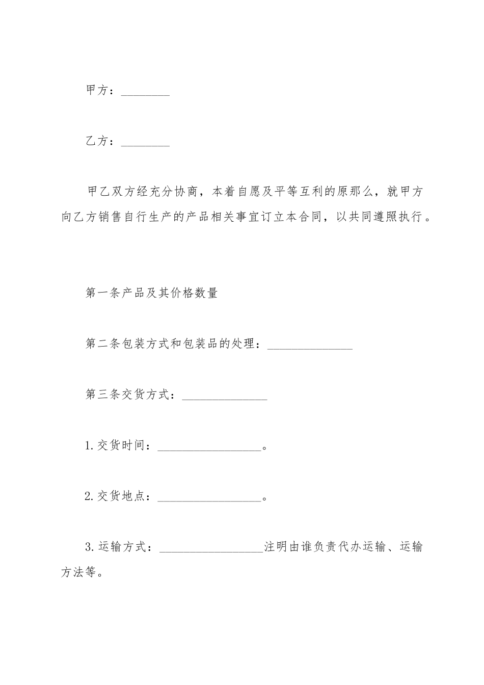 产品销售合同范例_第2页
