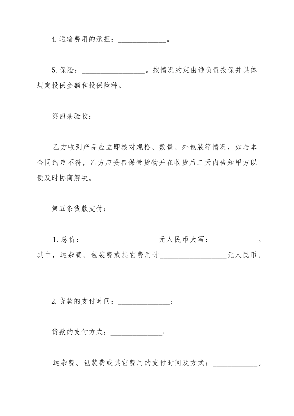 产品销售合同范例_第3页