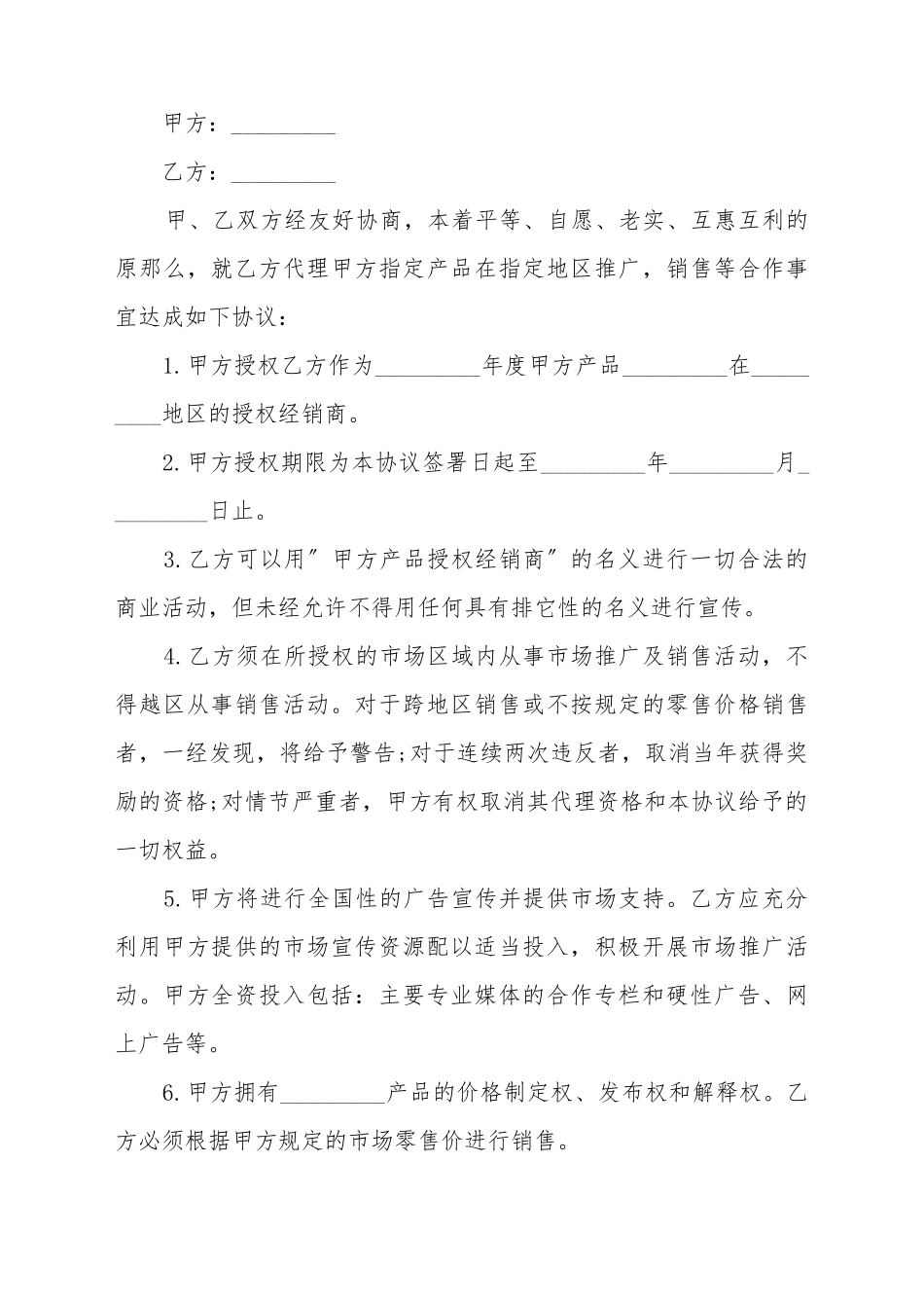 产品销售授权书一_第2页