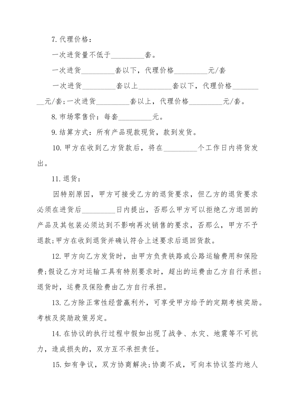 产品销售授权书一_第3页