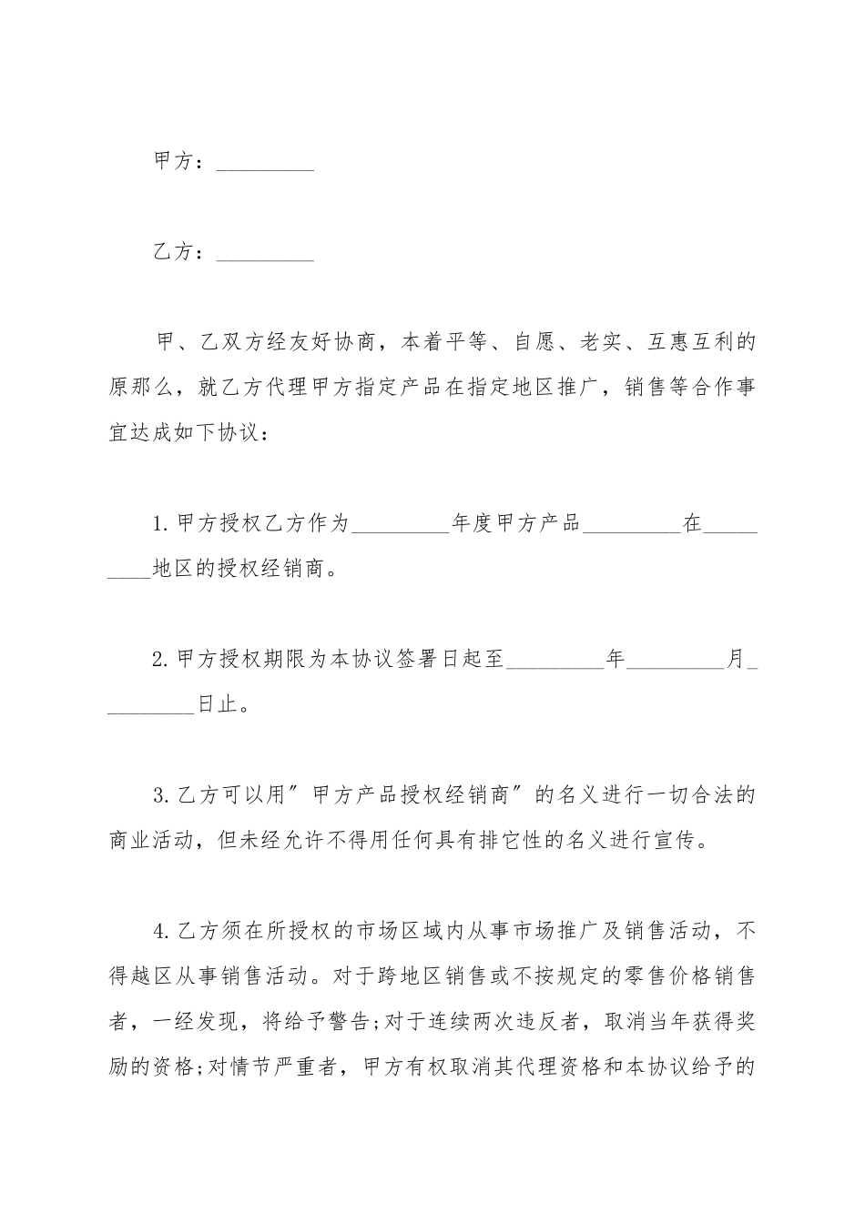 产品销售授权书样本_第2页