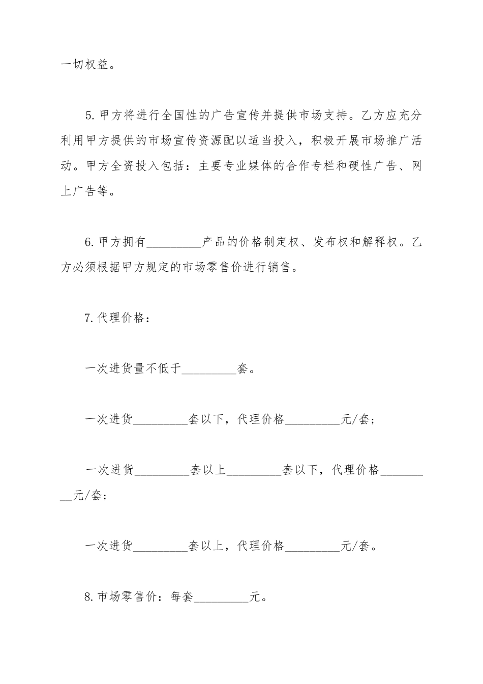 产品销售授权书样本_第3页