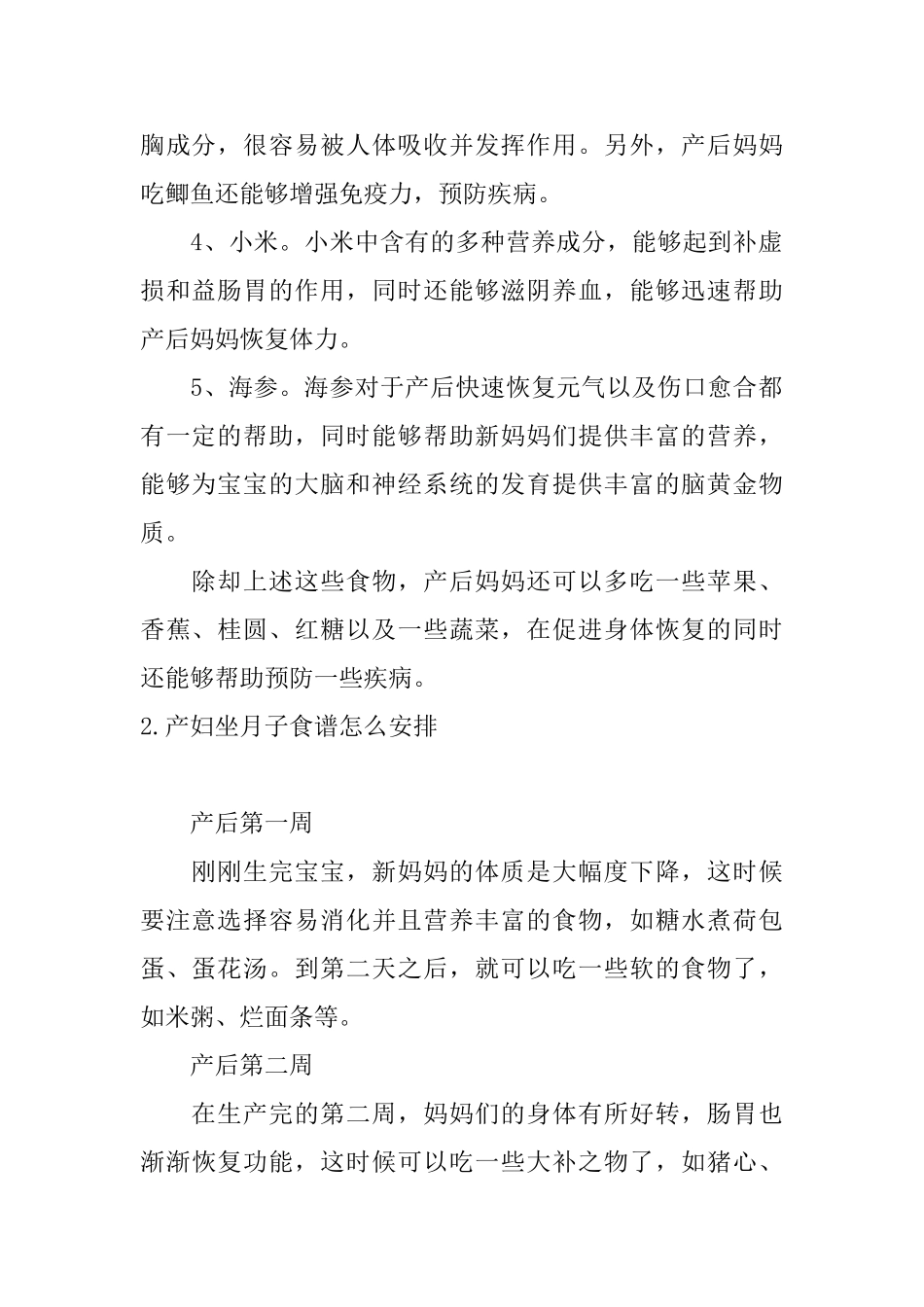产妇坐月子食谱常见食材_第2页