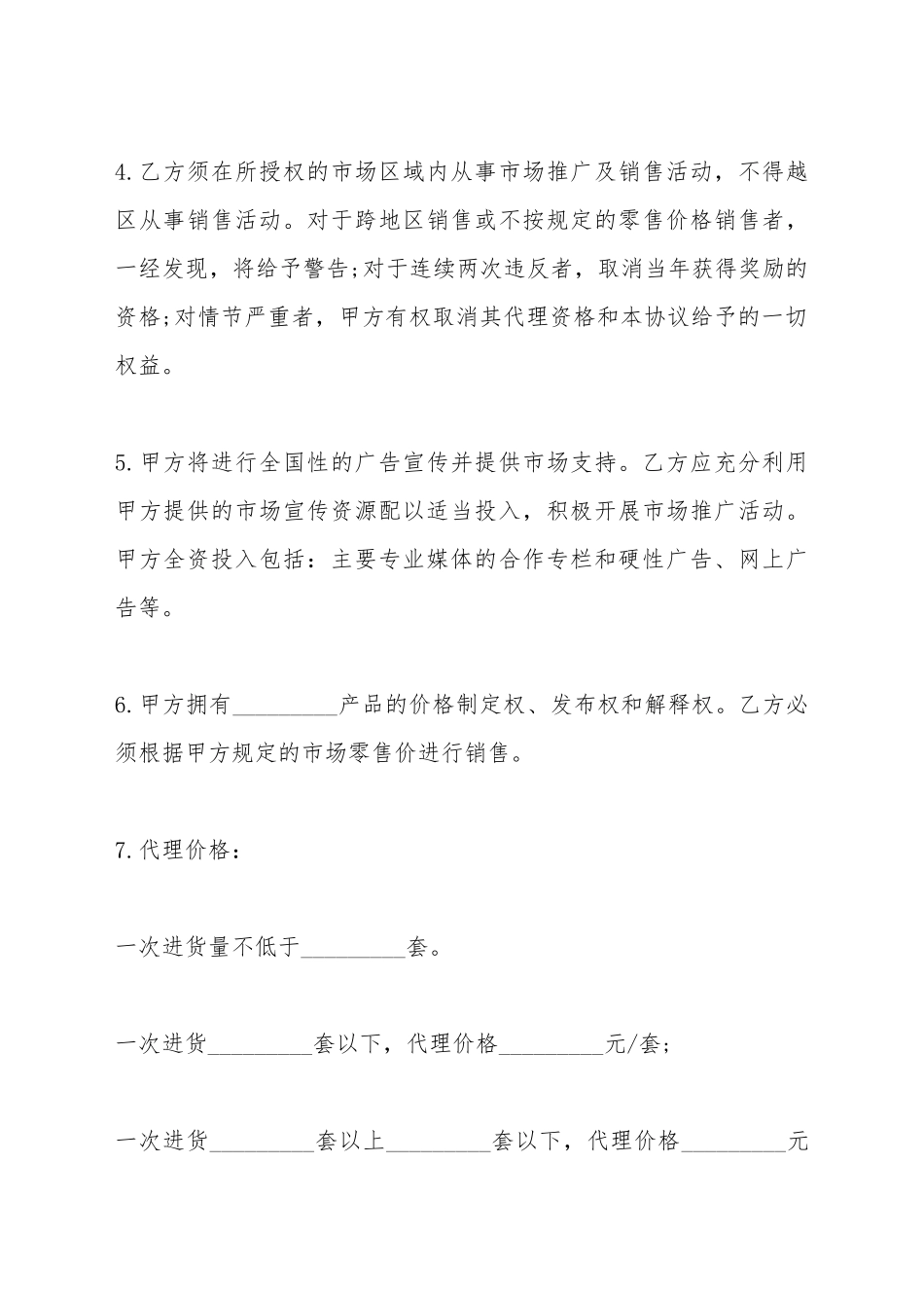 产品销售授权书范本_第3页