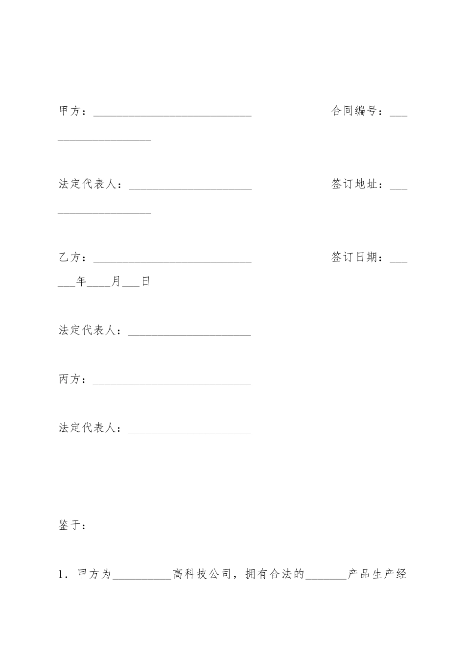 产品项目合作开发协议书_第2页