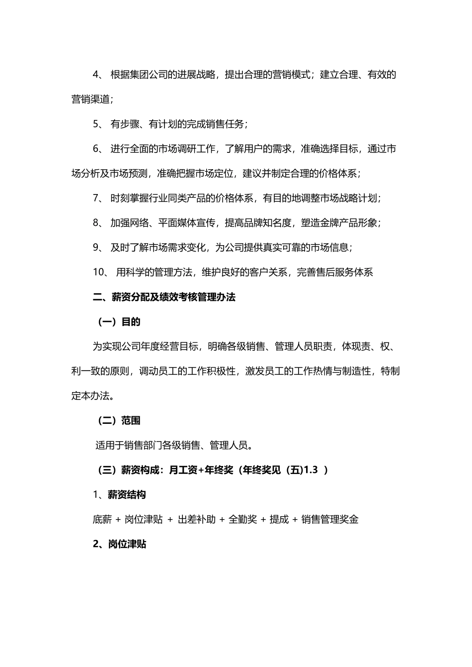 产品销售方案-_第2页