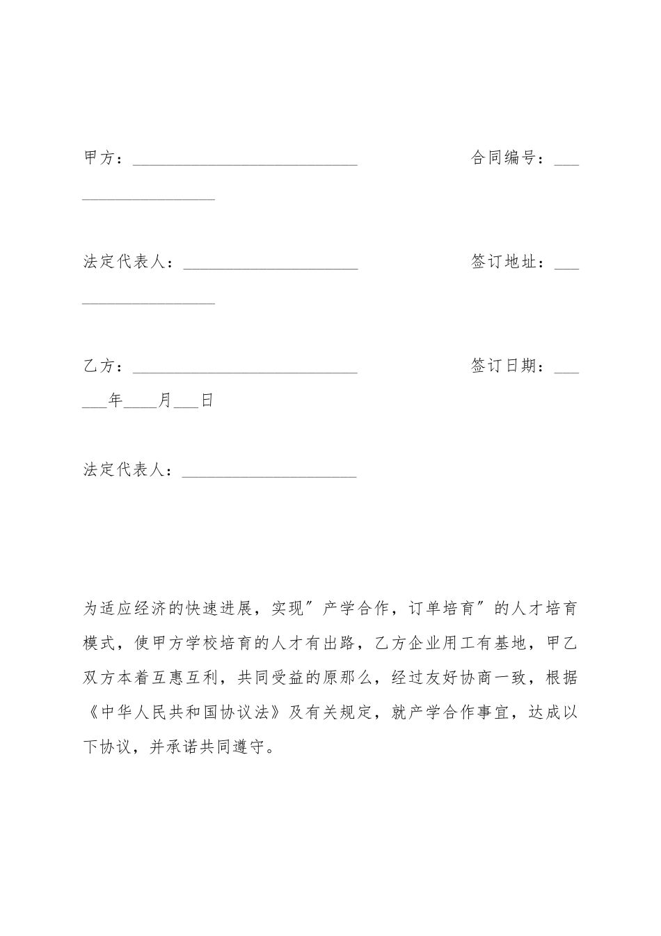 产学合作协议书_第2页