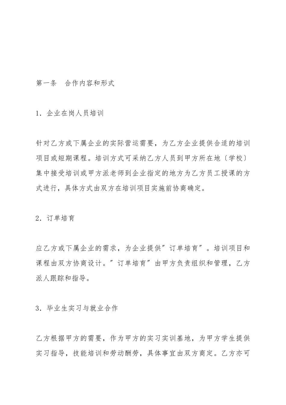 产学合作协议书_第3页