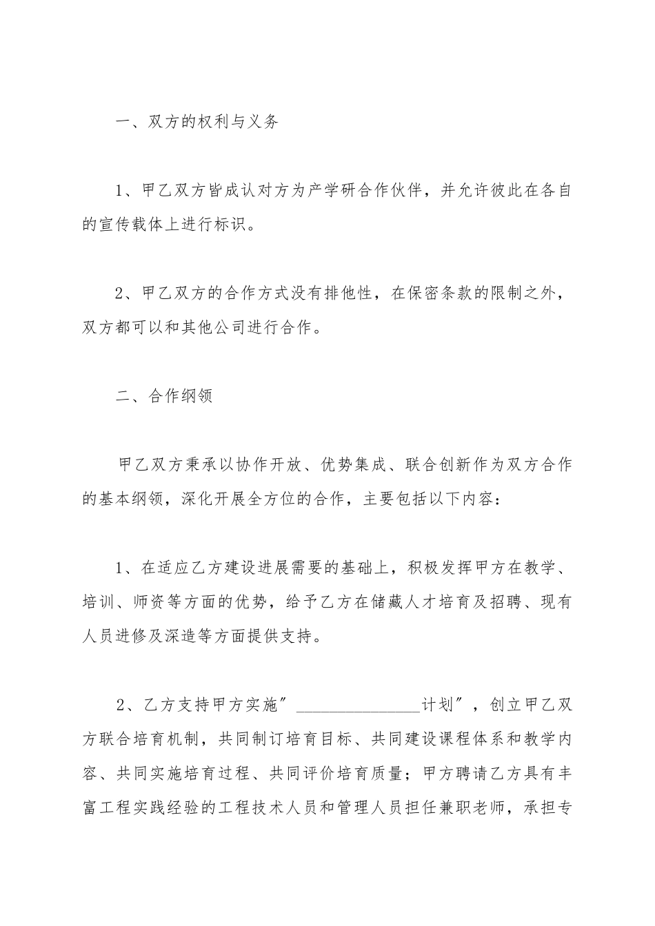 产学研合作框架协议范本新_第3页