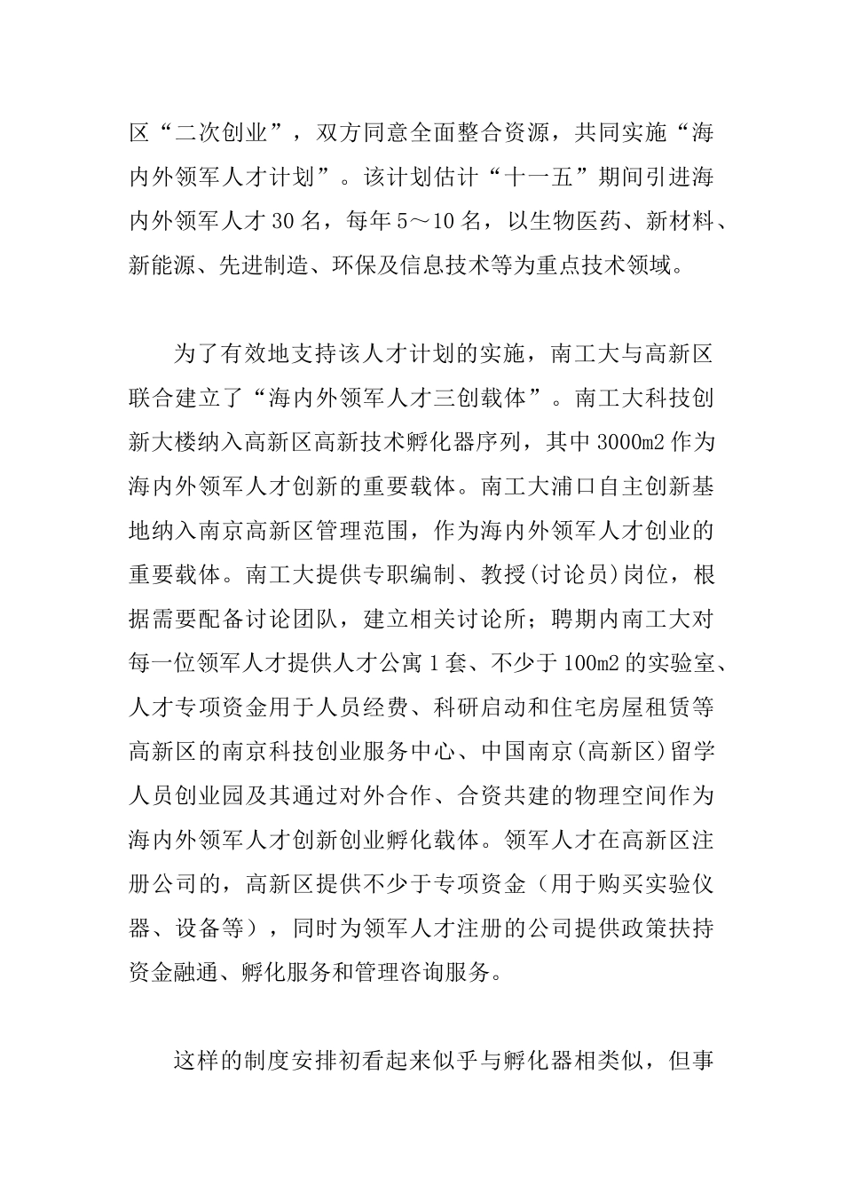 产学研新模式应用分析_第2页