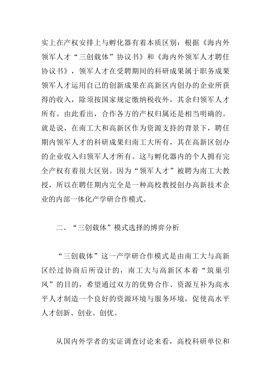 产学研新模式应用分析_第3页