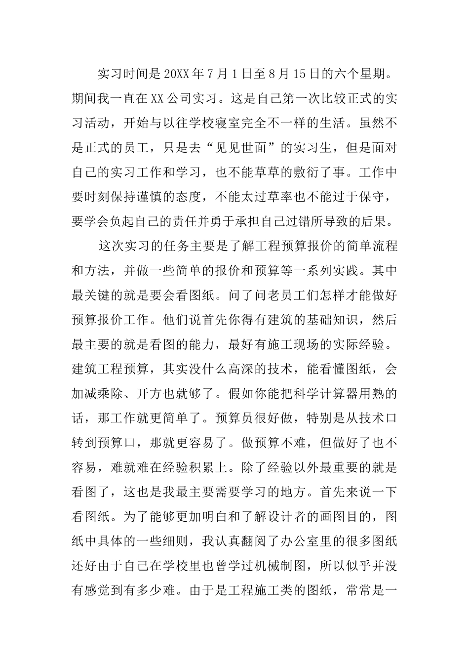 产学合作实习工作报告_第2页