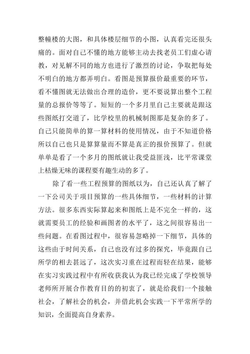 产学合作实习工作报告_第3页