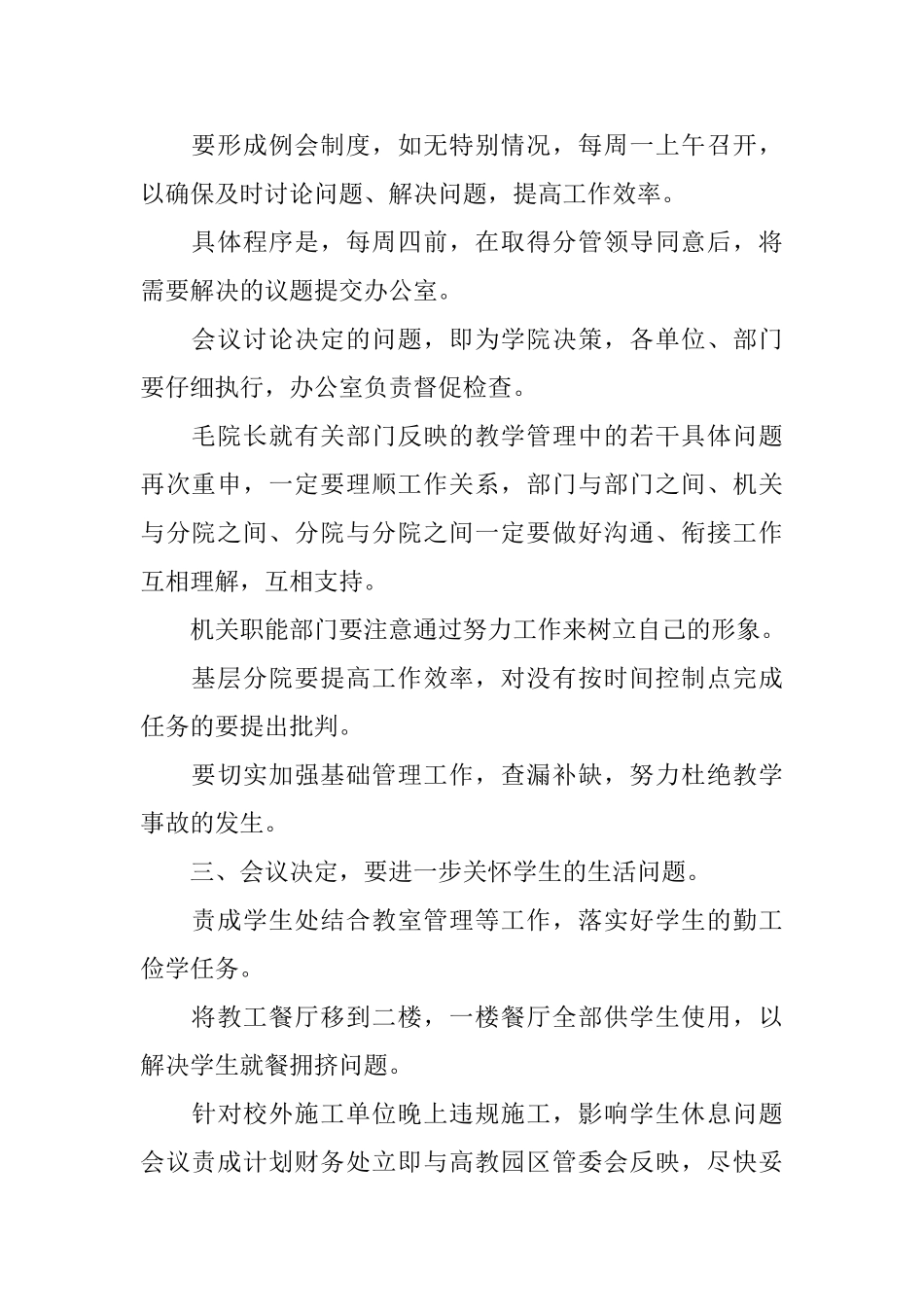 产学研讨论会议记录_第2页