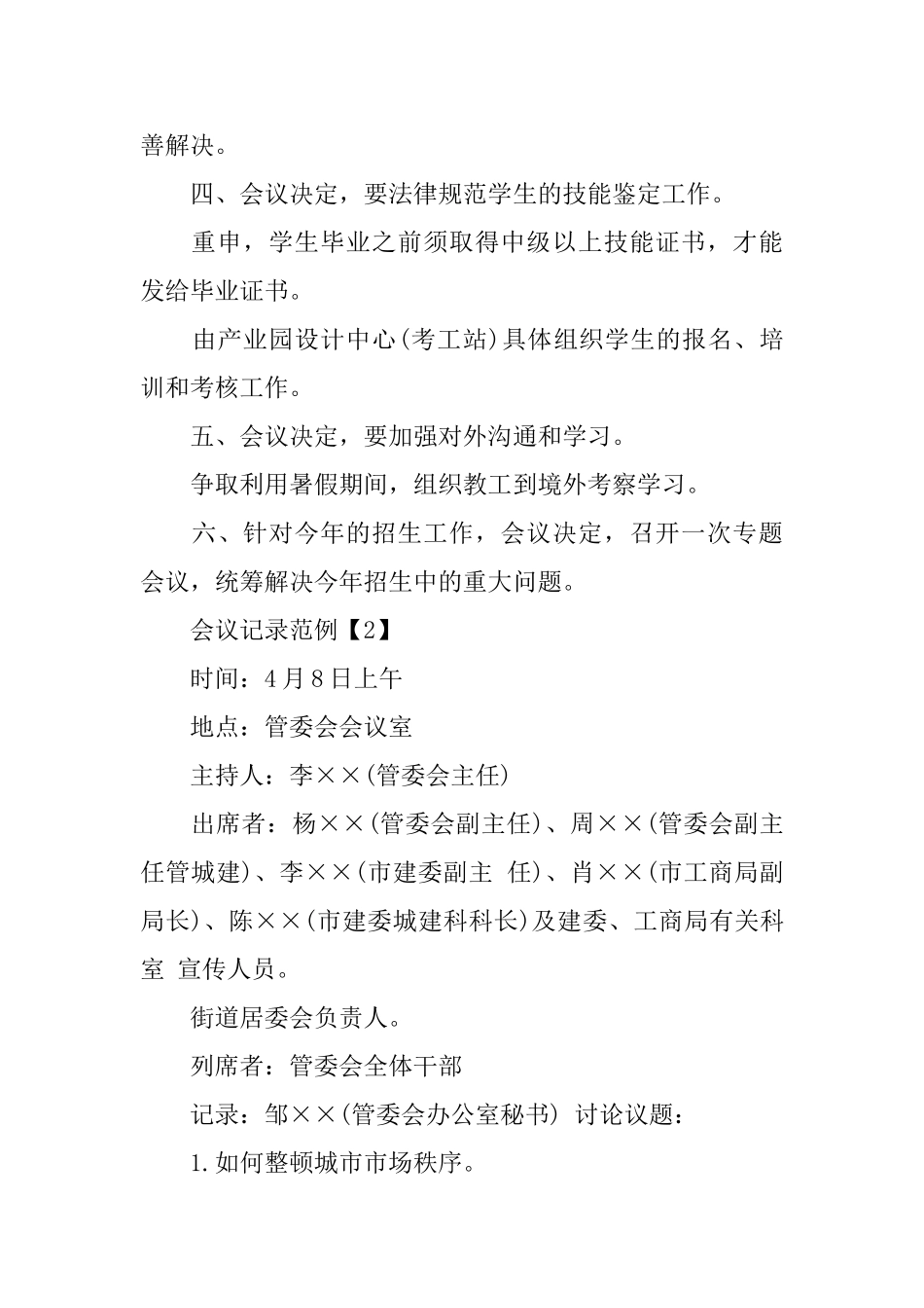 产学研讨论会议记录_第3页