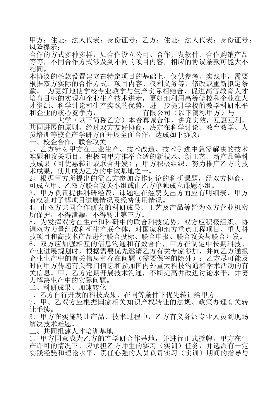 产学合作协议书通用版——_第2页
