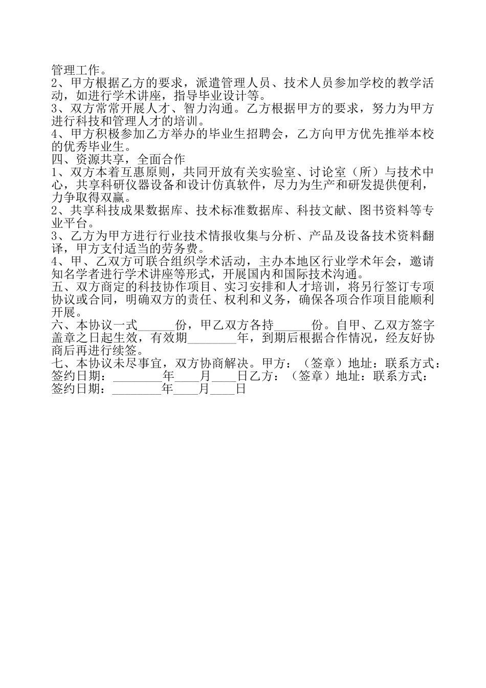 产学合作协议书通用版——_第3页