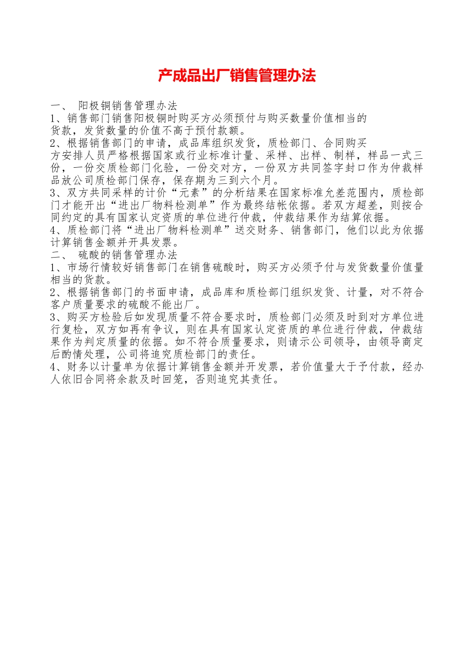 产成品出厂销售管理办法—_第1页