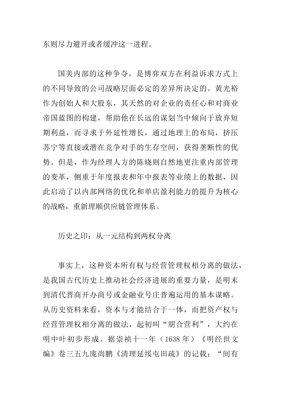 产权与管理权竞争_第2页