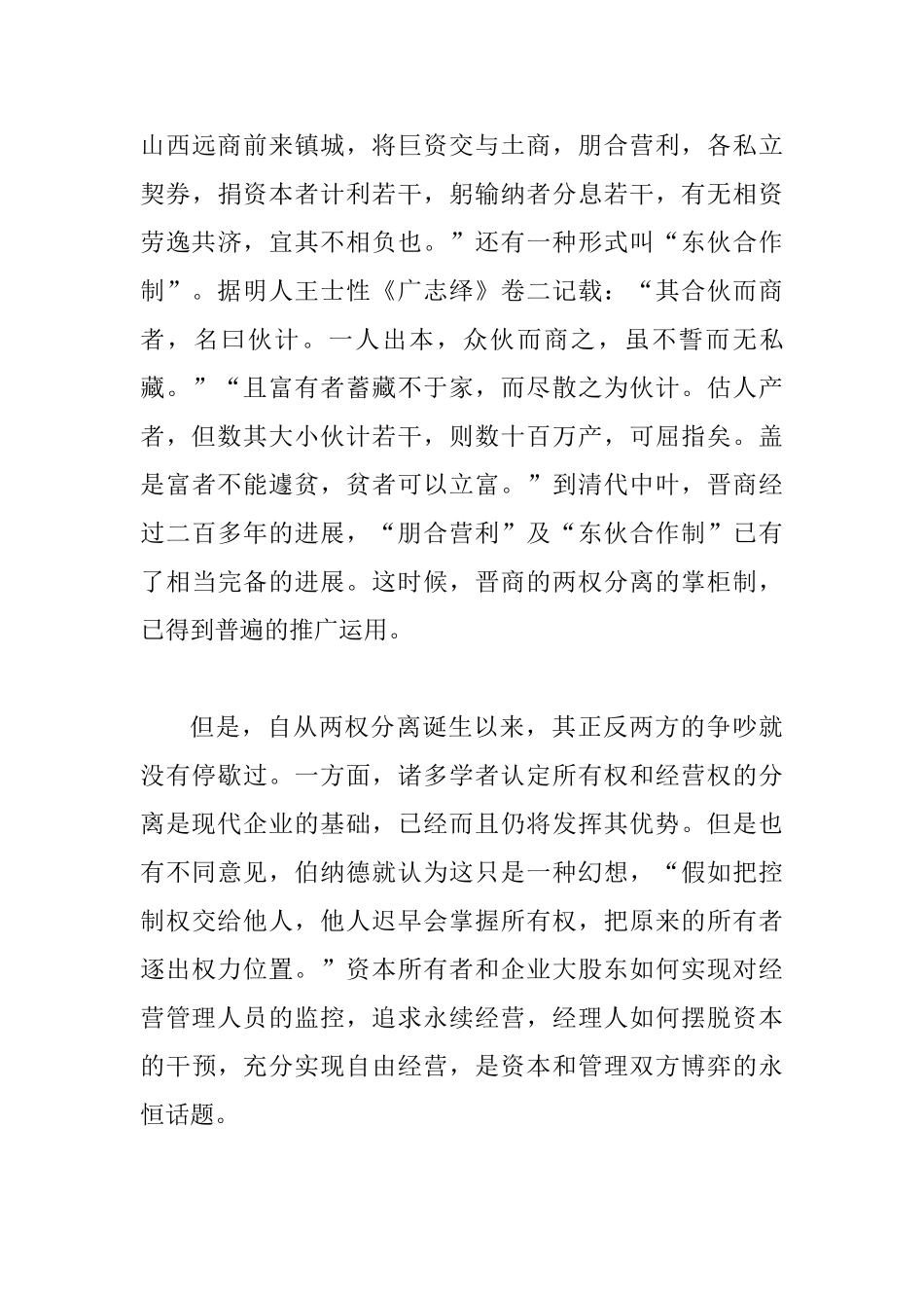 产权与管理权竞争_第3页